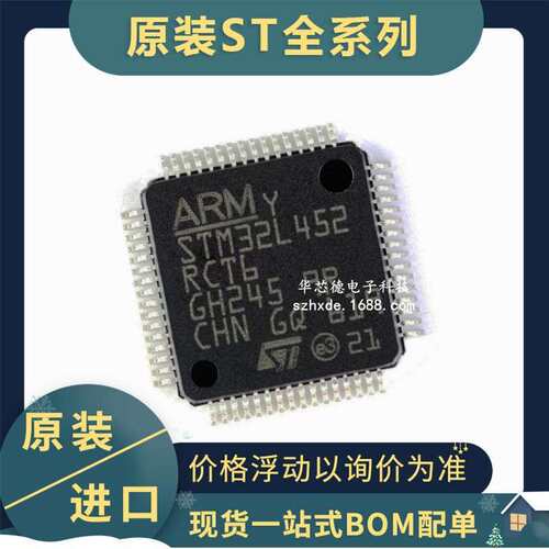 原装 STM32L452RCT6  LQFP-64 452RC 32位超低功耗微控制器 256KB