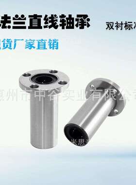 带法兰直线轴承双衬标准LMG12-d20/25/30/35/40/50/60代替怡合达