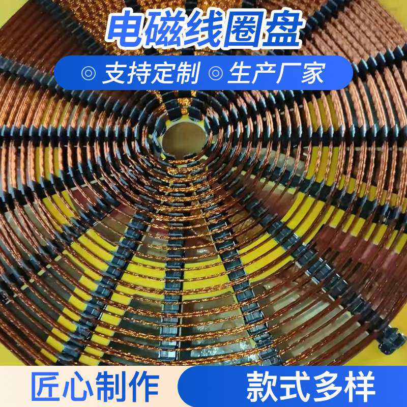 美修斯磁力瘦专用电感盘电磁线圈盘电磁炉铜线圈发热盘线圈盘厂家