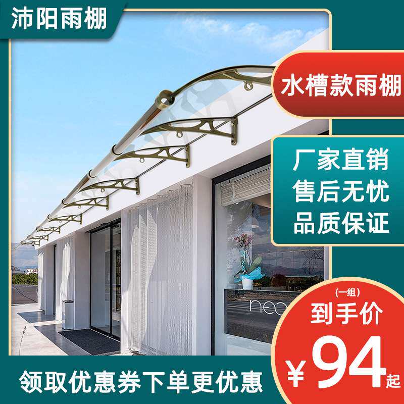 铝合金屋檐雨棚阳光棚户外家用挡雨板阳台遮阳棚塑料耐力板遮雨篷图片