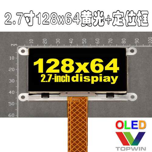 2.7英寸黄色光oled液晶显示屏2864ASYDT01加长FPC黑底黄字点阵屏