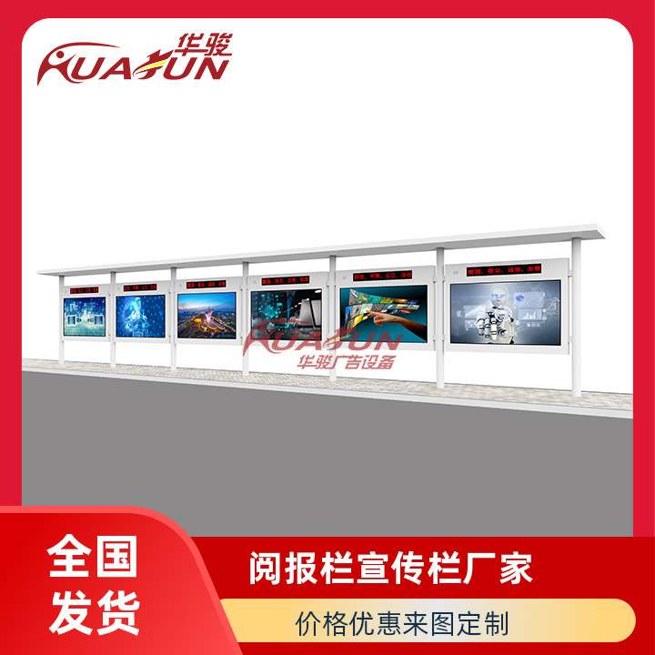 现代款工厂电子宣传栏 华骏智能电子宣传栏 防水滚动灯箱阅报栏