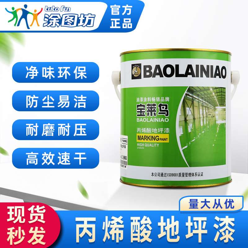 宝莱鸟单组分丙烯酸地坪漆 净味环保 颜色鲜艳 耐候耐磨 13KG/桶