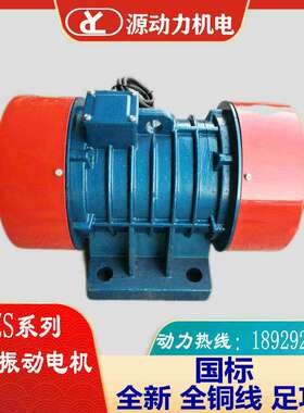 三相380V振动电机YZS-50-4-2.2KW脱水筛沙机仓壁震动马达下料器