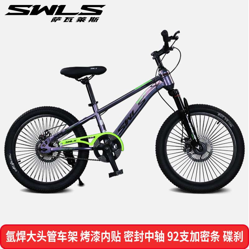 SWLS儿童自行车18/20/24寸山地车碟刹男女小孩单车脚踏车避震