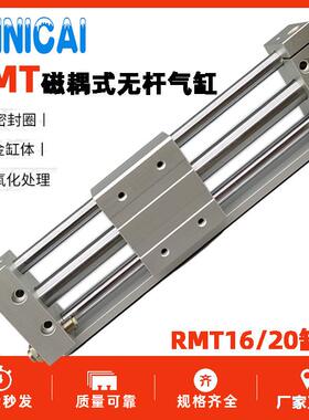 磁偶式导杆滑台无杆气缸RMT32/40X100X200X300X400X500X600X1000A
