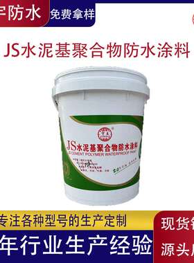 JS聚合物水泥基复合防水涂料阳台卫生间地下室材料JS高弹性
