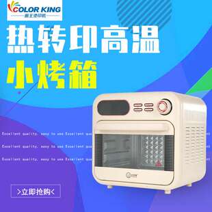 16L迷你烤箱高温立体烫印空气循环涂层马克杯热转印机家用烤杯机