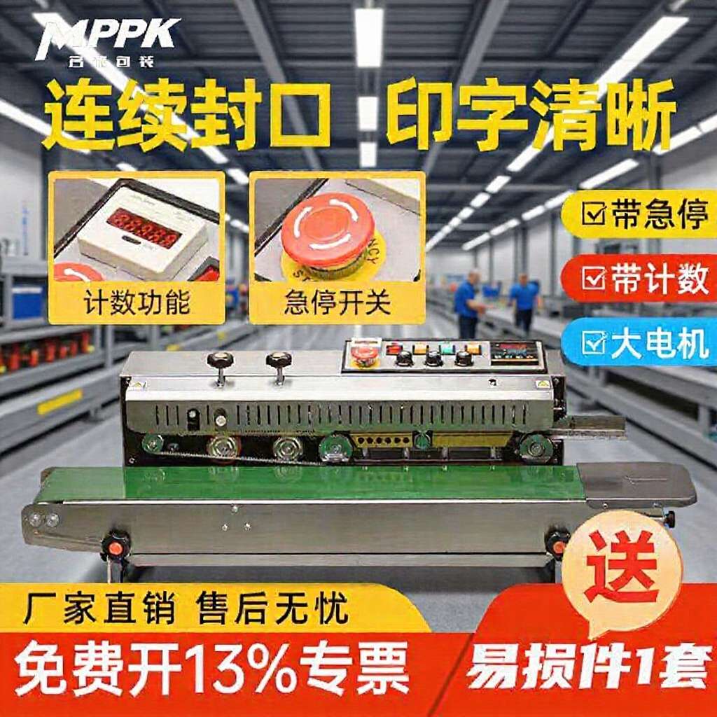 封口机塑料袋薄膜袋食品袋小型连续全自动封口机墨轮印字770