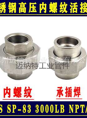 不锈钢304 316L高压内螺纹活接头 由壬 内丝活接RC PT NPT G螺纹