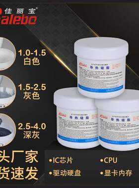 导热硅脂芯片散热膏LED散热硅脂通用型灰色白色高导热1kg罐装