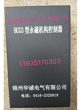 HCG3型永磁机构控制器ZNMII XB399