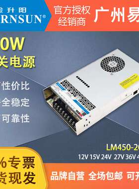 金升阳450W开关电源LM450-20B24v12v15v27v36v48v220v大功率