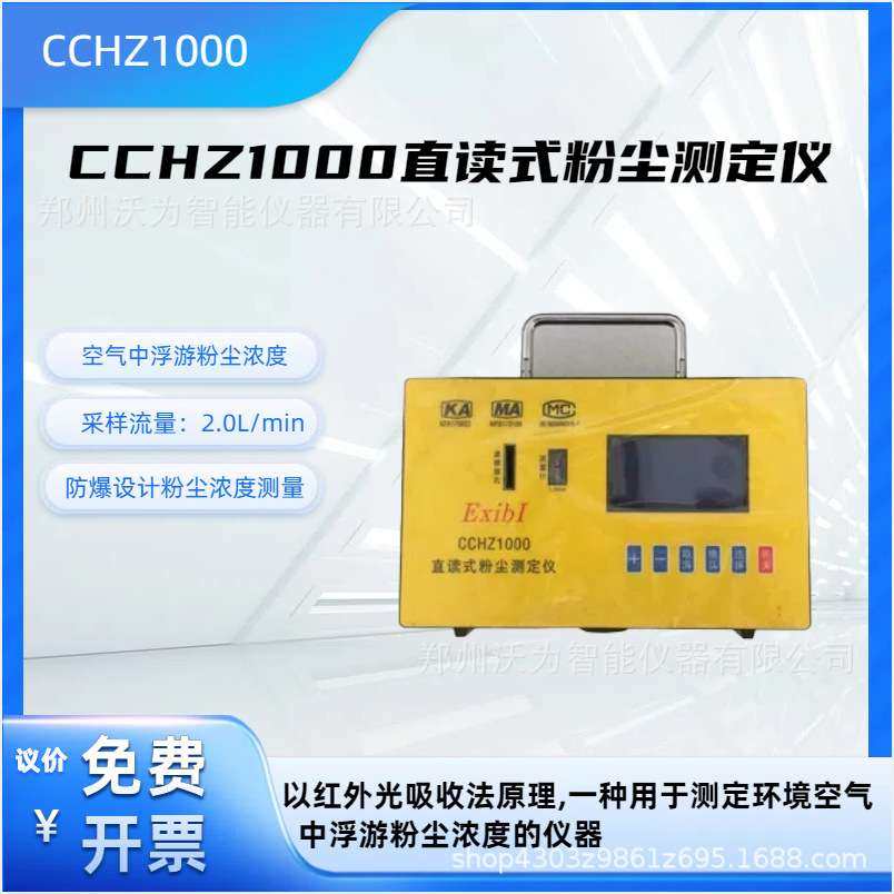 CCHZ1000直读式粉尘测定仪,玩具/童车/益智/积木/模型,遥控车升级件/零配件,淘宝优惠券,粉丝福利购,淘宝优惠卷