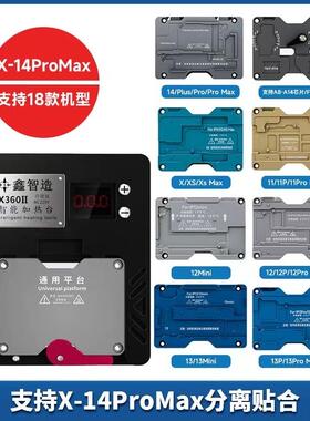 R4X360 L2023加热台12 13 14 15PM系列中层主板分层贴合植锡台