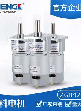 ZHENGK正科 ZGB42FH 微型可调速方盖直流减速小电机偏心轴12V 24V