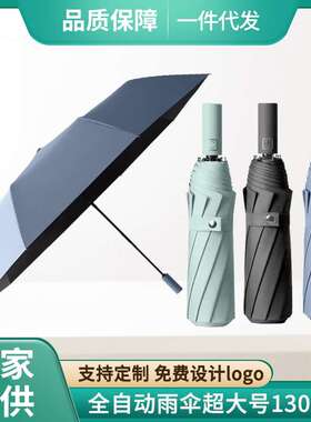 130cm全自动雨伞 超大号折叠伞27寸商务双人伞广告伞晴雨两用雨伞