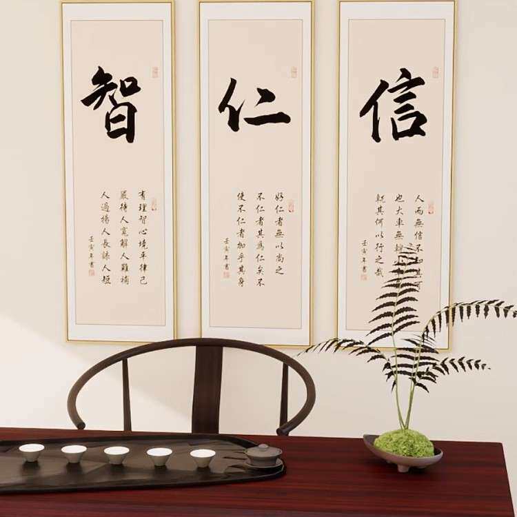 新中式挂画仁义礼智信茶桌背景字画书法茶室茶道装饰画办公室壁画