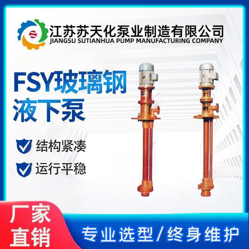 FSY玻璃钢液下泵 苏天化 耐腐耐磨排污化工泵,玩具/童车/益智/积木/模型,遥控车升级件/零配件,淘宝优惠券,粉丝福利购,淘宝优惠卷