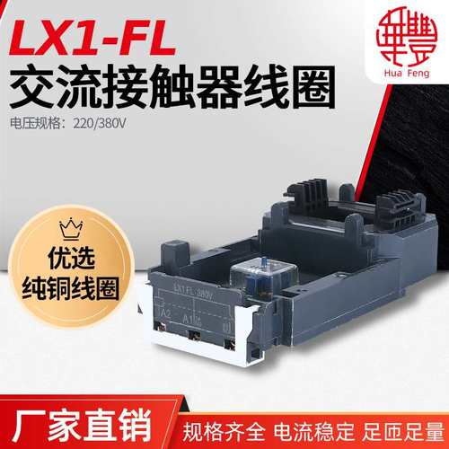 LX1FL LC1D620 LC1F630 NC2-F630交流接触器线圈 华丰线圈 全铜