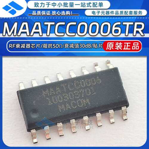 原装 MAATCC0006TR 丝印MAATCC0006 贴片SOP-16 RF衰减器芯片50Ω