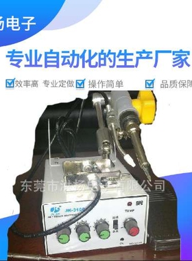 供应HY-375C375B焊锡机手自一体焊锡机线材焊锡机自动出锡机