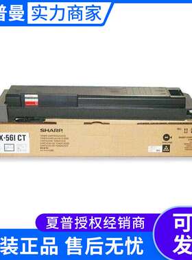 原装夏普MX-561CT墨粉盒 适用 M3608n 4608 5608 3658 4658 5658n