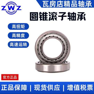 瓦房店圆锥滚子轴承32011/32012P5/P4 重型机械和冶金设备适用