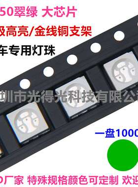 大芯片5050翠绿贴片灯珠金线超级高亮5050绿色LED发光二极管绿灯