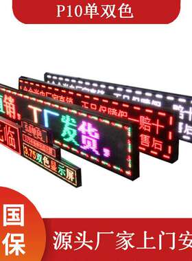 led显示屏门头广告条屏户外单红色电子屏手机改字滚动走字屏广告