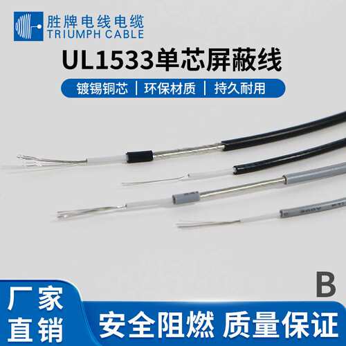 胜牌电线 UL1533-26AWG屏蔽信号线  PVC绝缘电子线耐高温导线