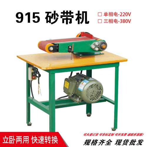 915A平面砂带机拉丝机砂光机4寸打磨机915型立卧两用台式砂带机