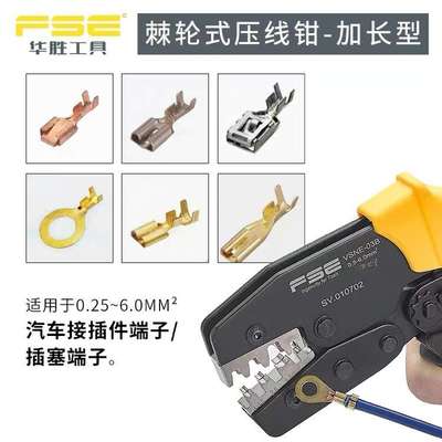 FSE浙江华胜插塞插簧端子压线钳工具冷压多功能压接电工VSNE-03B