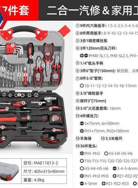 庆迪希孟随车工具套装汽修工具套筒扳手套装修车多功能车载维修工