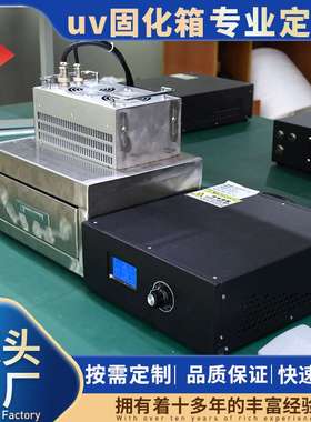 工业桌面打印机紫光灯uv固化箱实验室设备leduv烤箱紫外线固化箱