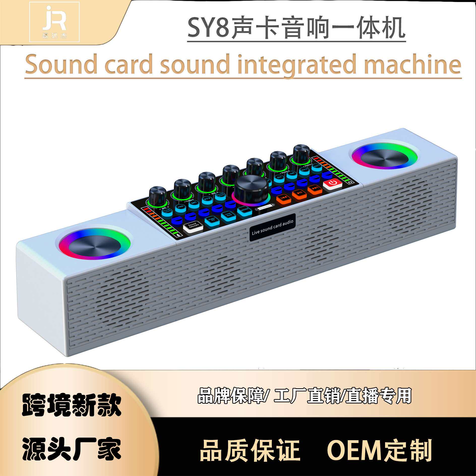 SY8英文版直播声卡一体机家庭影音唱歌户外音响音箱立体声无线