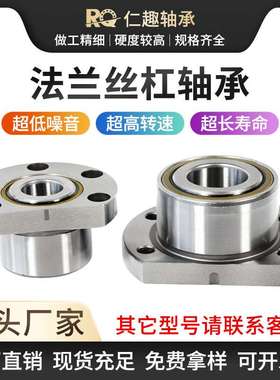 法兰机床丝杠轴承FL760203P5DB/760204/760205/760206/DH圆盘切边