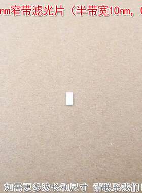 520nm窄带滤光片（半带宽10nmOD4）绿光带通其他光截止尺寸可定