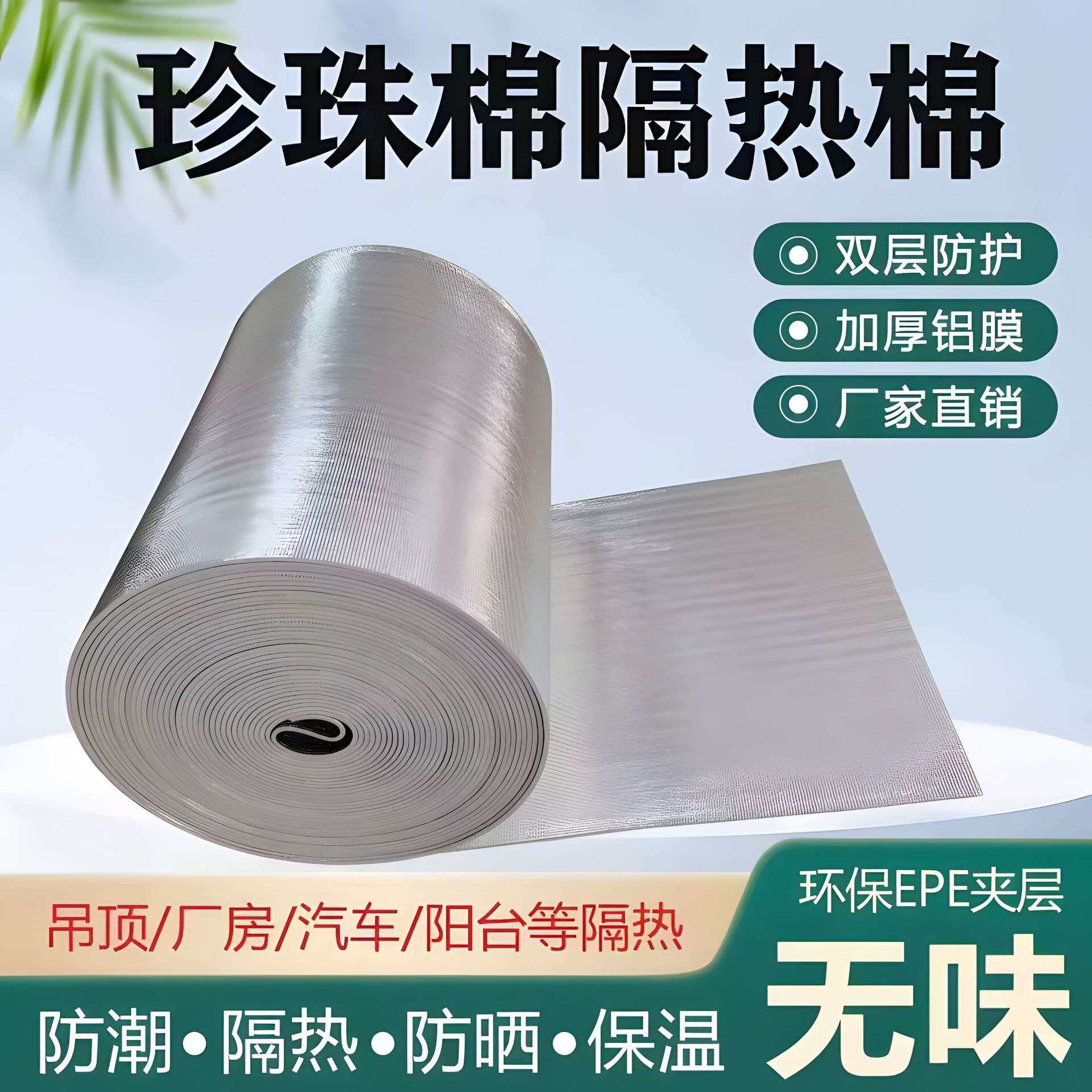 双面铝珍珠棉隔热膜阳光房玻璃屋顶防晒地板防潮保温反射膜铝箔