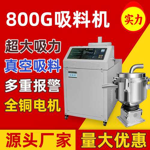 800G全自动真空上料机吸料机注塑机辅机配件塑料颗粒抽料机送料机