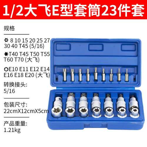 23件六角花型套筒组合E型套筒组套6角e型梅花型套筒汽修专用工具