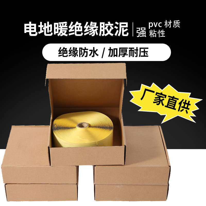 电热膜 上海厂家绝缘膜现货 电地暖胶泥高温防水密封膜耐高温