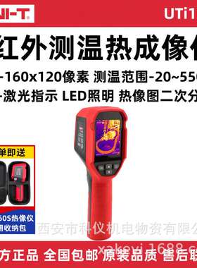 优利德UTi160S红外热成像仪 地暖电力设备测温巡检红外线热成像仪