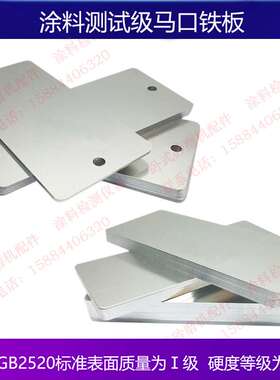 涂料测试级马口铁板符合GB2520标准硬度等级T52双面镀锡厚度0.28