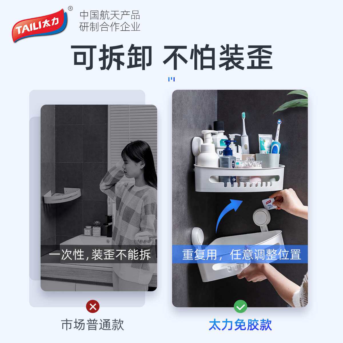 太力真空吸盘置物架 壁挂免打孔厕所洗手间三角墙角收纳架