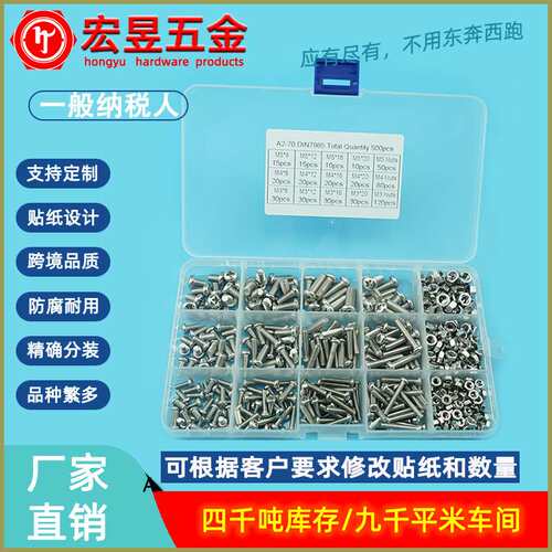 500pcs  M3 M4 M5 不锈钢304十字盘头机丝螺丝配螺母组合套装
