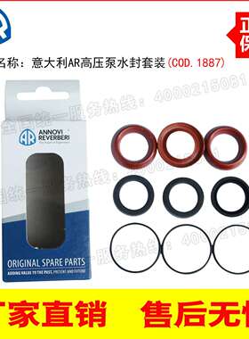 意大利AR进口RK18.28H配套水封COD.1887 275公斤18升高压柱塞泵