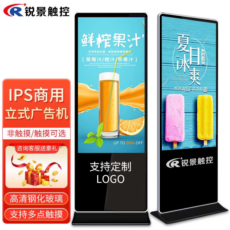 43/50/55/65寸立式广告机显示器4K高清 安卓落地式触摸查询一体机