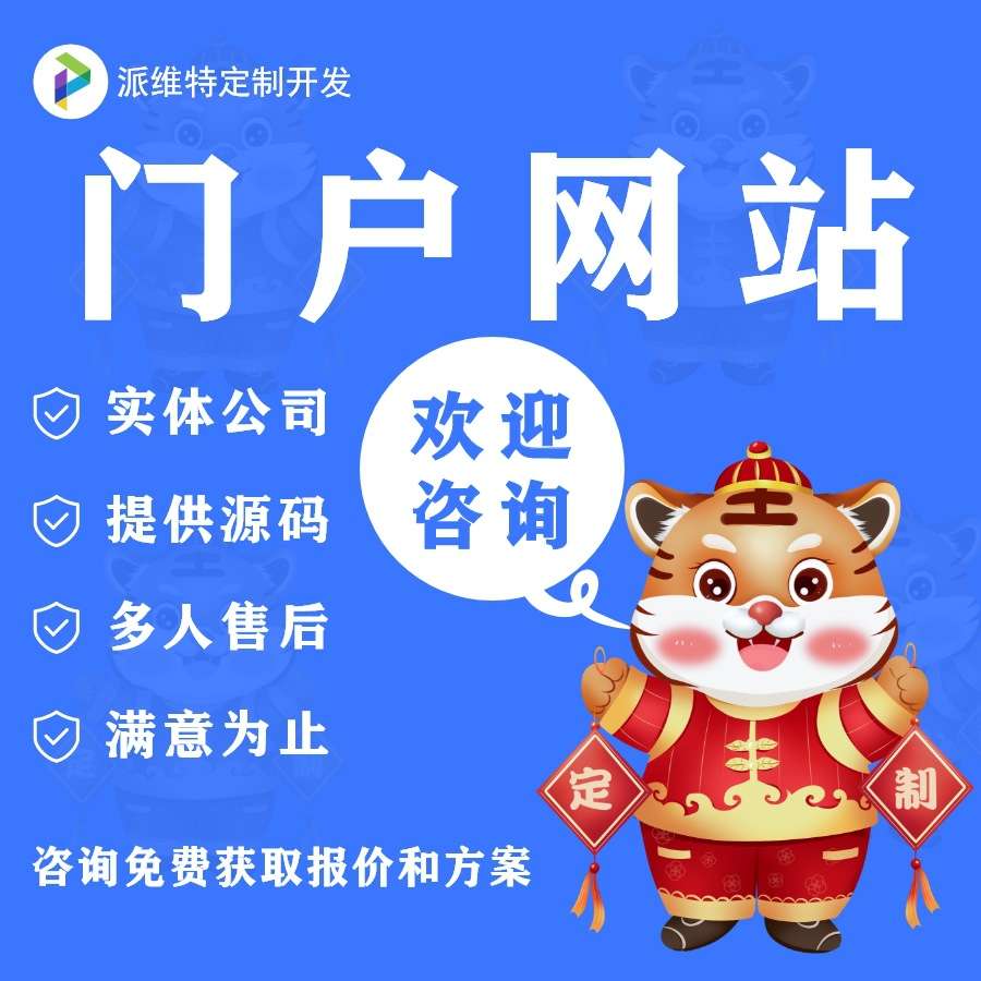 门户网站建设房产系统开发房产交易网手机网站开发