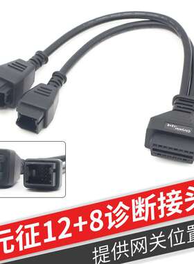 适用元征X431PRO3S+PAD3 PAD5 PRO5克莱斯勒12+8接头道通轩宇12+8